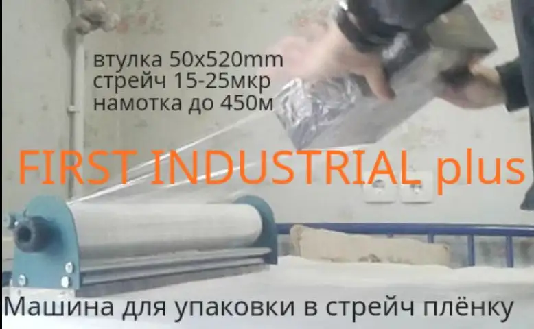 Диспенсер для стрейч плёнки, фотография 1