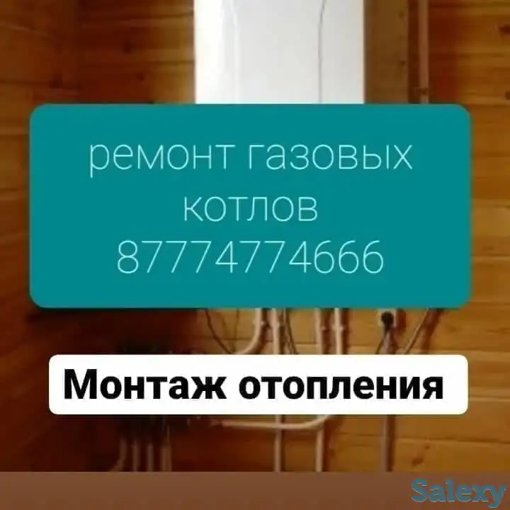 Ремонт газовых котлов монтаж отопления, фотография 1