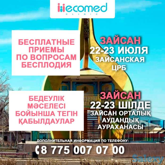 Бесплатные приемы по вопросам Бесплодия, фотография 1