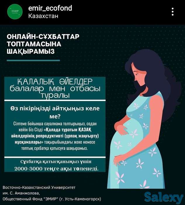 Женщины для участия в интервью, фокус-группе о детях, фотография 1