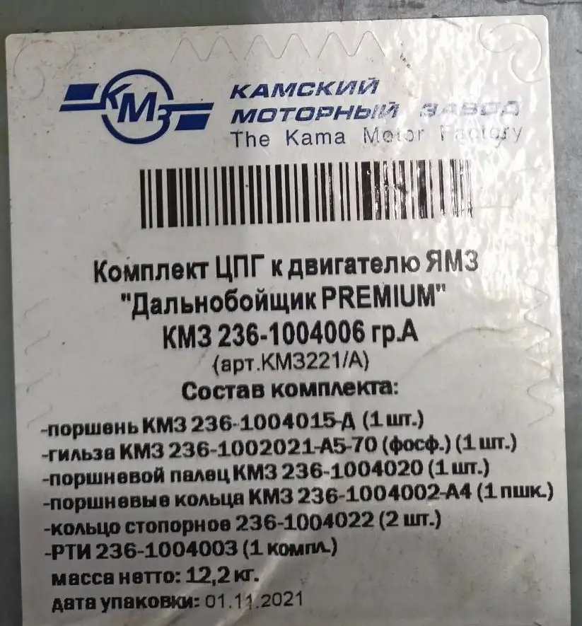 Поршневая ЯМЗ 236, цилиндро-поршневая группа в комплекте, фотография 8