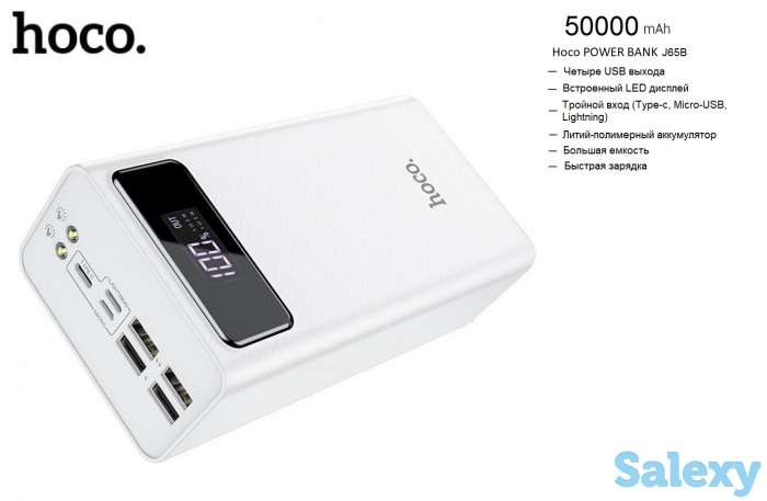 Продам внешний аккумулятор PowerBank + быстрая зарядка + 4USB, Hoco J65B 50000 mAh, фотография 1