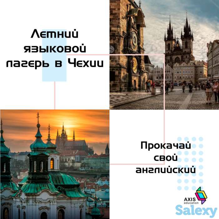 Летний языковой лагерь в Чехии, фотография 1