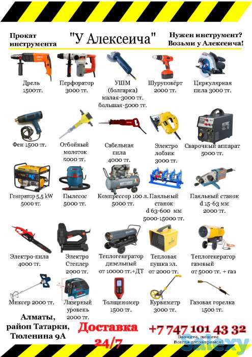 Прокат инструмента 