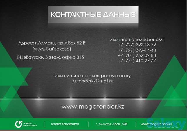 Участие в тендерах, фотография 4