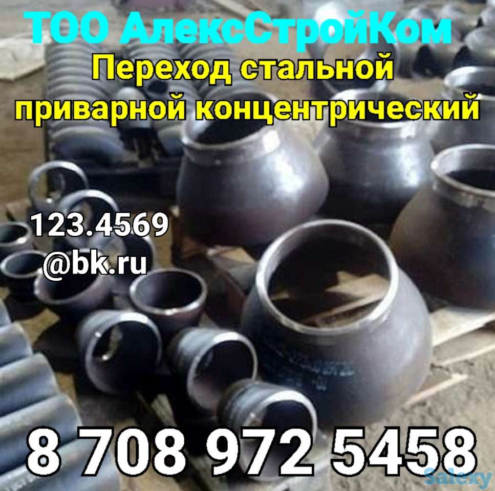 Переход стальной приварной концентрический ст 20, фотография 1