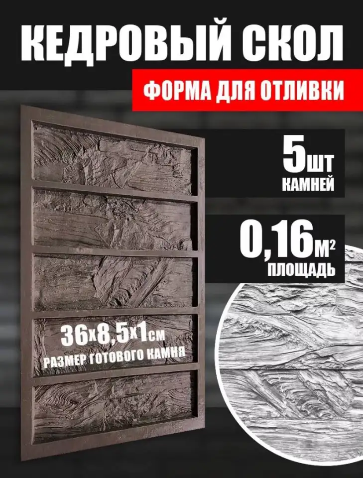 Гибкие полиуретановые формы для изготовления декоративного камня и кирпича, фотография 9