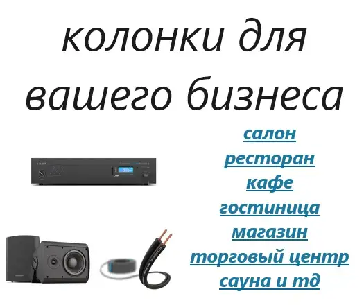 Делаем любое музыкальное оформление, фоновая, динамики, оповещение, фотография 1