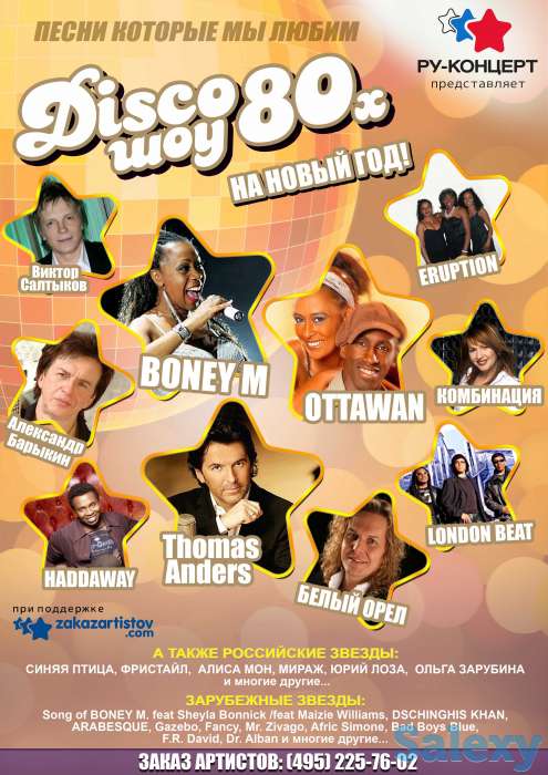 Заказ зарубежных артситов в Казахстан напрямую без посредников и переплат!, фотография 6