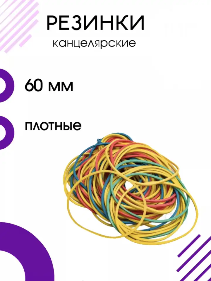 Резинки для денег 1кг Резинка банковская, фотография 1