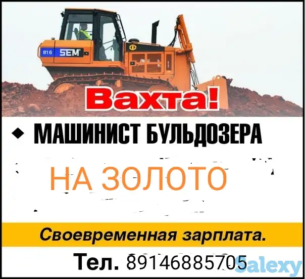 Машинист бульдозера, фотография 1