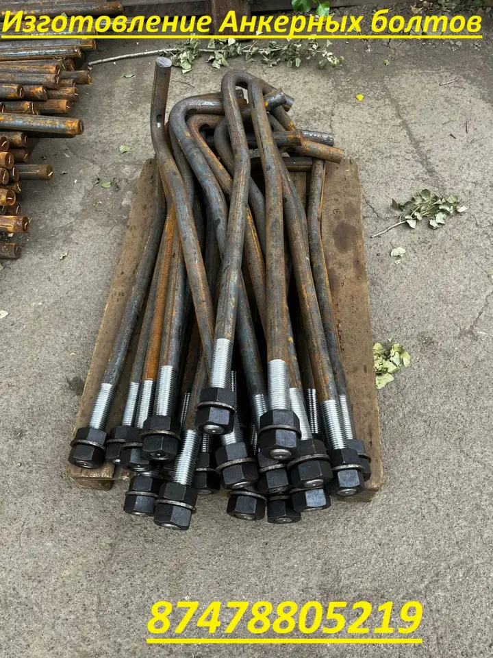 Анкерные болты ГОСТ всех типов изготовим, фотография 6