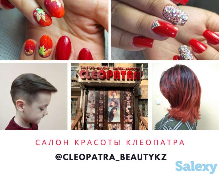 Салон красоты Клеопатра, фотография 1