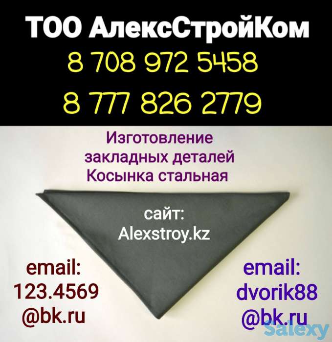 Косынка стальная закладные детали на изготовление, фотография 1