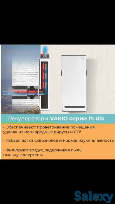 Доставка, установка, монтаж приточно-вытяжной системы вентиляции Vakio, фотография 9