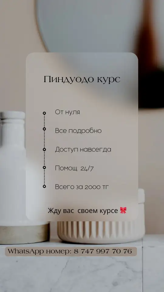 Курс по пиндуодо, фотография 1