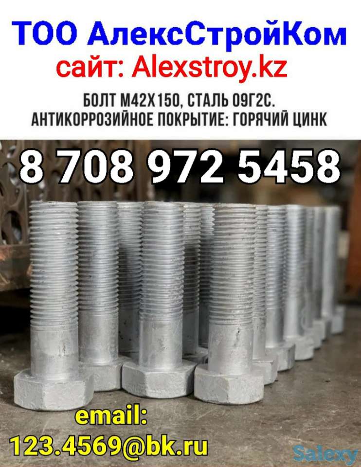 Болт М42Х150 сталь 09Г2С покрытие горячий цинк изготовление, фотография 1