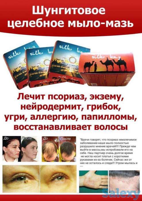 Продам шунгитовое мыло, фотография 3