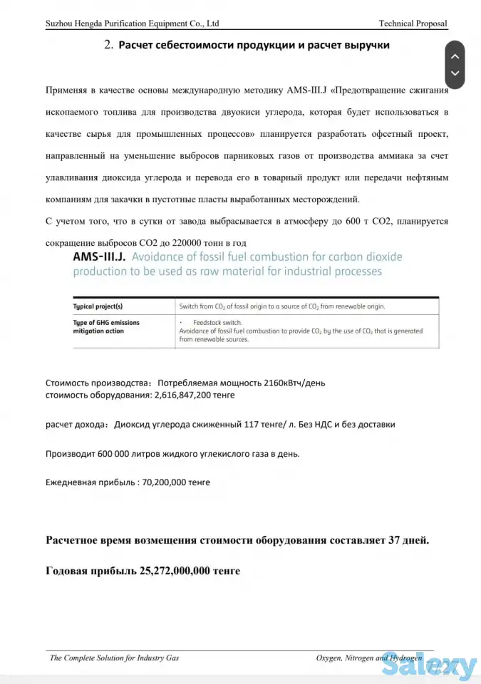 Оборудование для регенерации CO2 (сжижению) производство азот, водород, кислород, аммиак., фотография 9