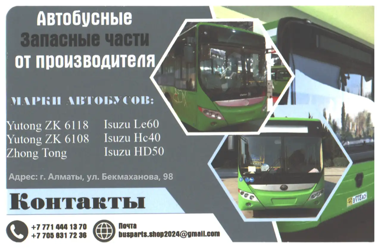 Автобусные запчасти на ISUZU, ZHONG TONG, YUTONG ZK, фотография 1