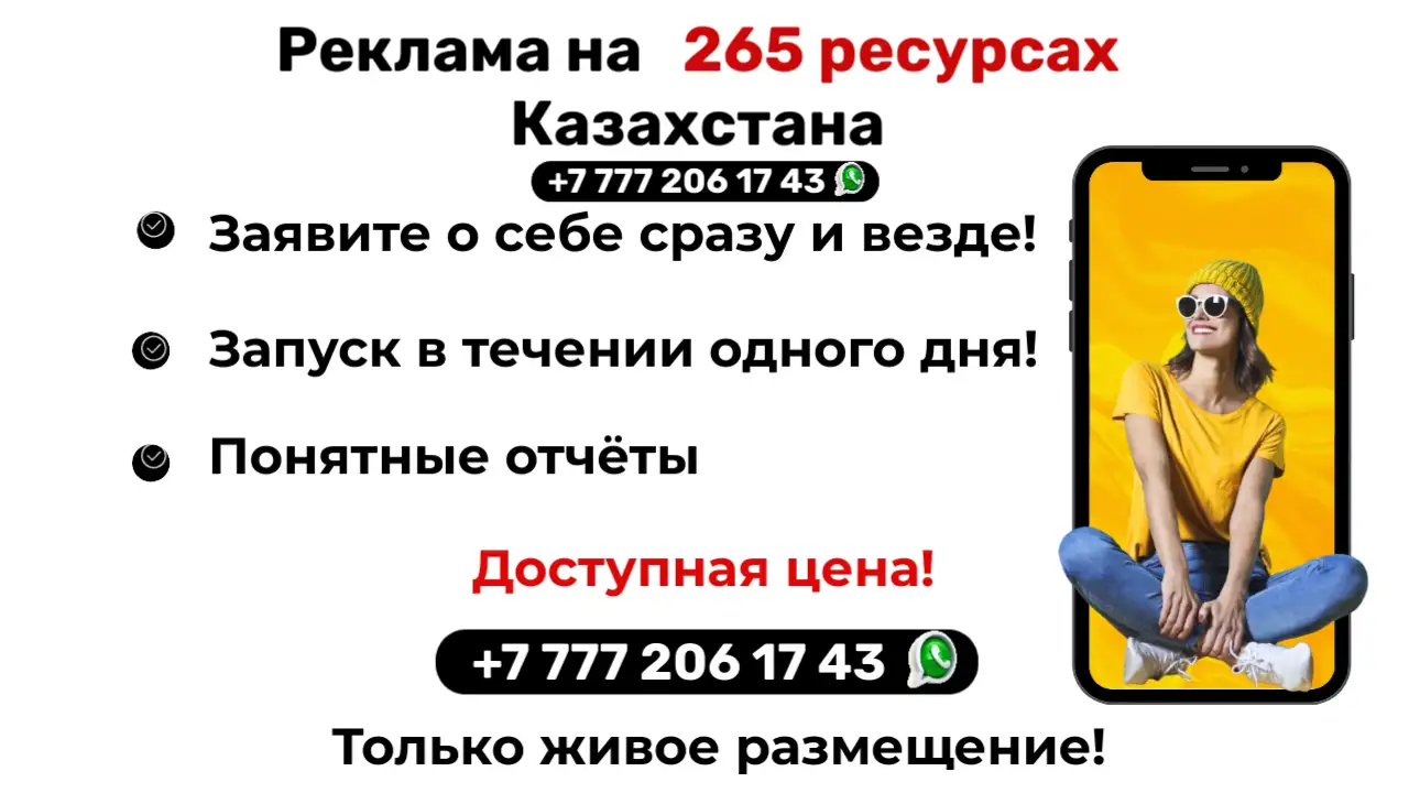 РЕКЛАМА В КАЗАХСТАНЕ с гарантией на 265 ресурсах!, фотография 3