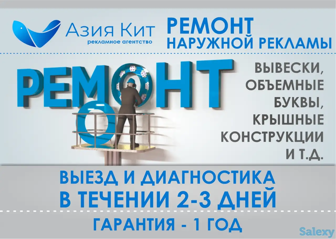 Ремонт наружной рекламы! Ремонт вывески!, фотография 1