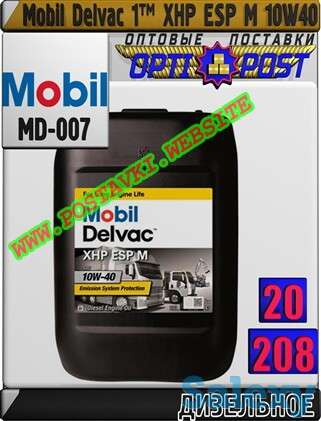 Дизельное синтетическое моторное масло Mobil Delvac 1™ XHP ESP M 10W40 Арт.: MD-007 (Купить в Нур-Султане/Астане), фотография 1