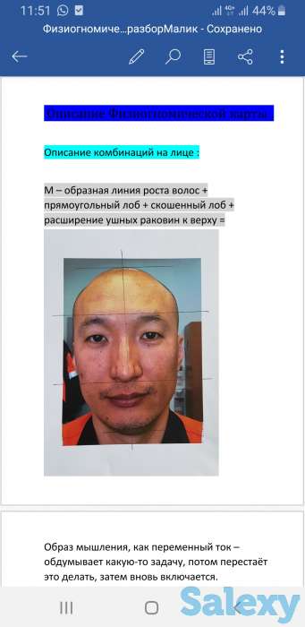 Анализ личности по чертам лица, фотография 2