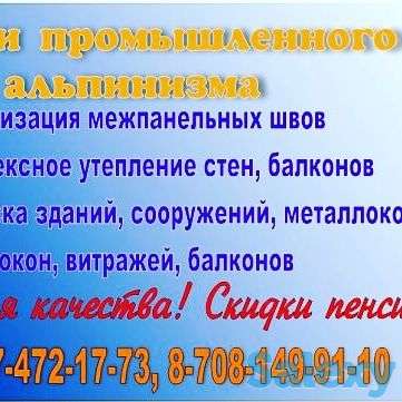 Услуги промышленного альпинизма! Высотные работы!, фотография 1