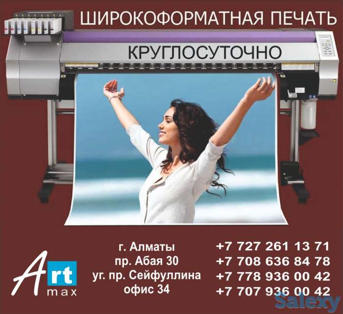 Круглосуточная полиграфия «ArtMaks», фотография 1