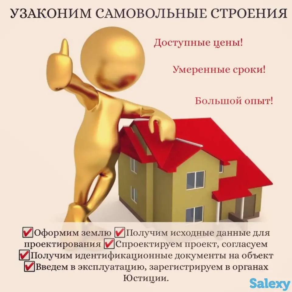 Узаконение объектов строительства. Проектирование, фотография 1