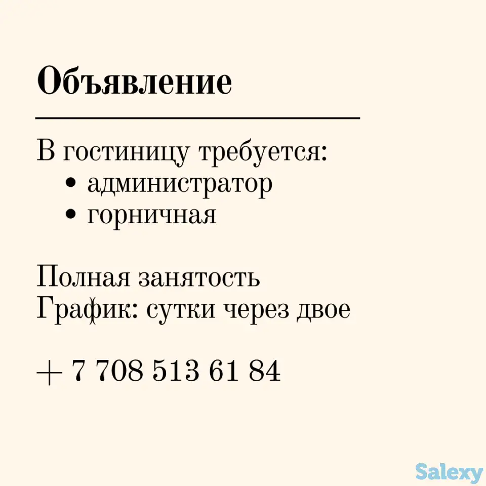 Объявление, фотография 1