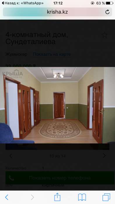 продается 4-х комнатный дом в жумыскере, жумыскер, фотография 9