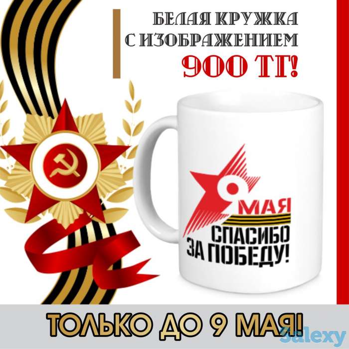 Кружки к 9 мая. Печать на кружках ко дню победы., фотография 1