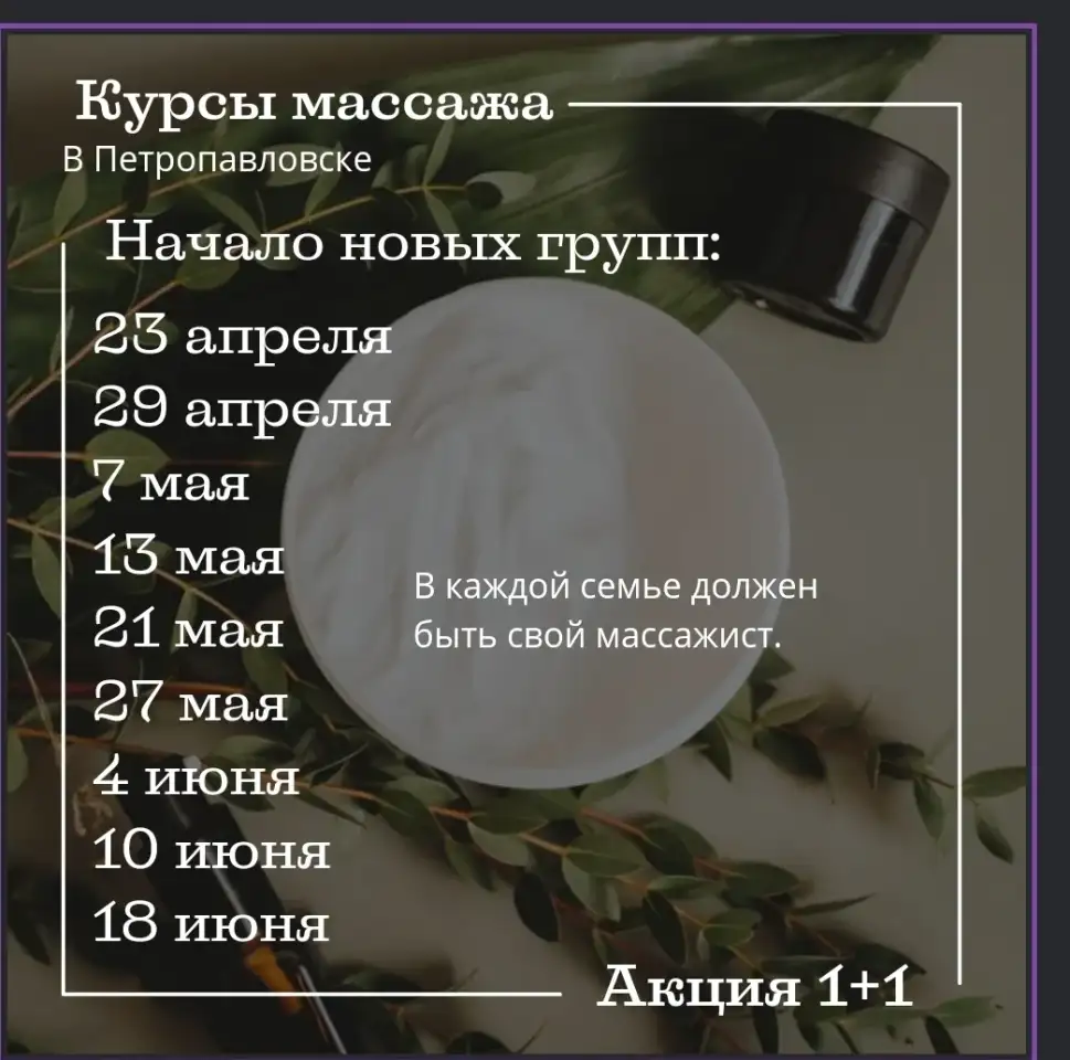 Курсы массажа в Петропавловске, фотография 1