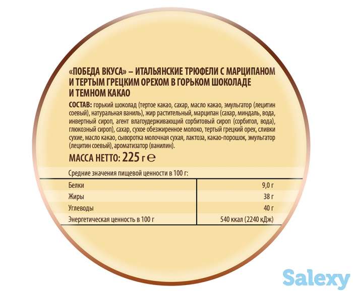 Трюфели грецкий орех с марципаном, фотография 5