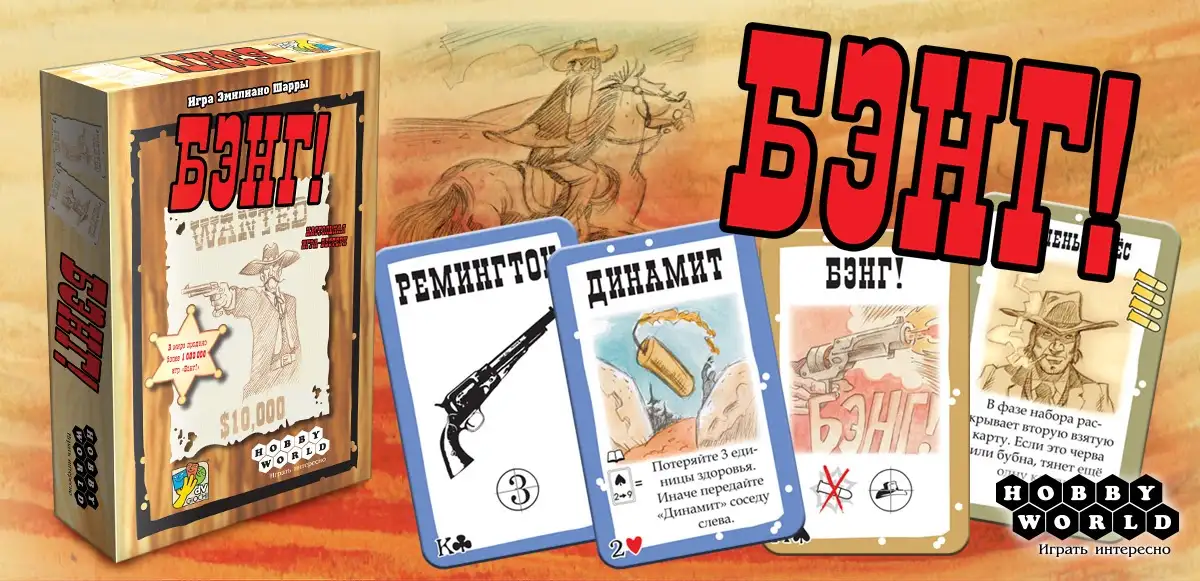 Настольная игра: Бэнг!  Хоббиворлд, фотография 4