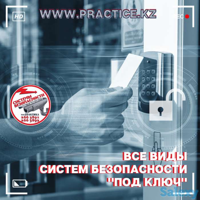 Системы Безопасности и охраны под ключ, фотография 1