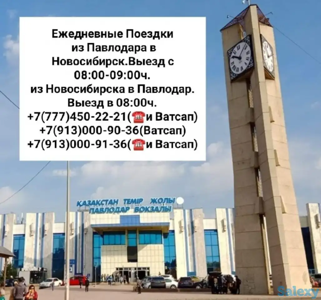 ПАССАЖИРСКИЕ ПЕРЕВОЗКИ Павлодар-Новосибирск-Павлодар, фотография 1