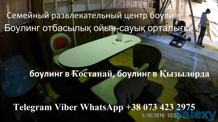 Продажа Боулинг Казахстан. Открыть боулинг клуб в Алматы, Нурсултан, Актобе., фотография 6