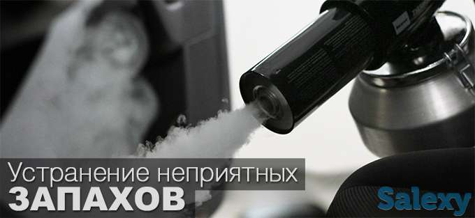 Уничтожение запахов, фотография 2