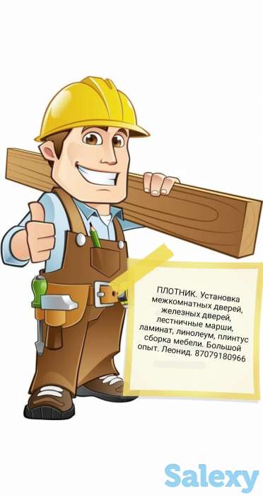 ПЛОТНИК. Установка межкомнатных дверей, железных дверей, лестничные марши, ламинат, линолеум, плинтус сборка мебели., фотография 1