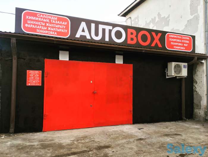 СТО AUTOBOX Профессиональная химчистка авто, фотография 1