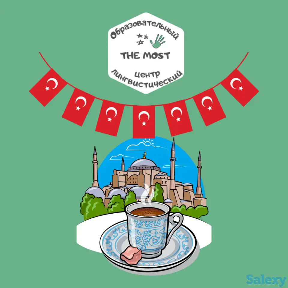 Турецкий язык, фотография 1