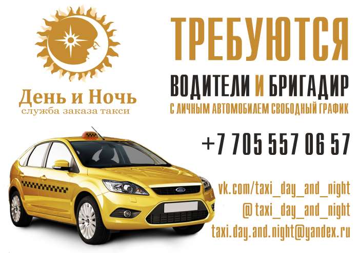 Такси День и Ночь, фотография 2