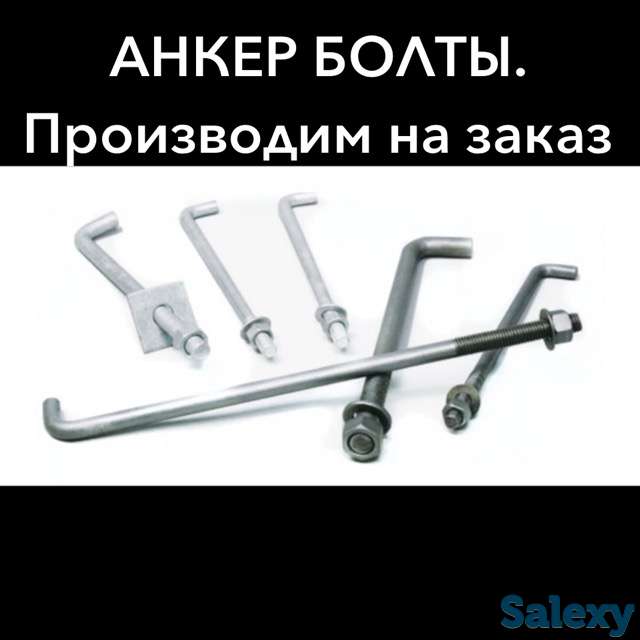 Фундаментные анкерные болты М24*1600 С ЗАГИБОМ, фотография 1