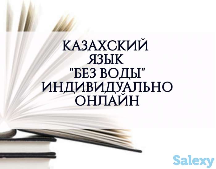 Курсы казахского языка, фотография 1