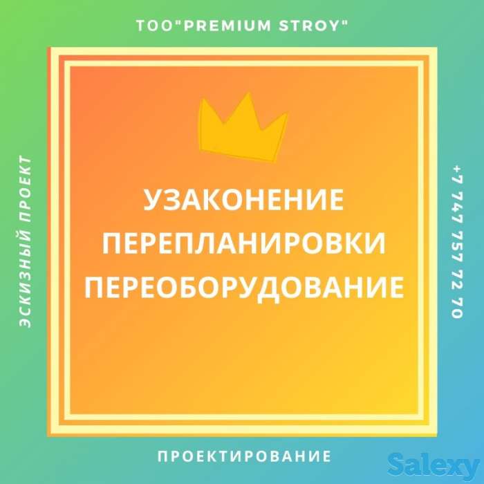 Узаконение перепланировки и переоборудования Акт ввода в эксплуатацию, фотография 2