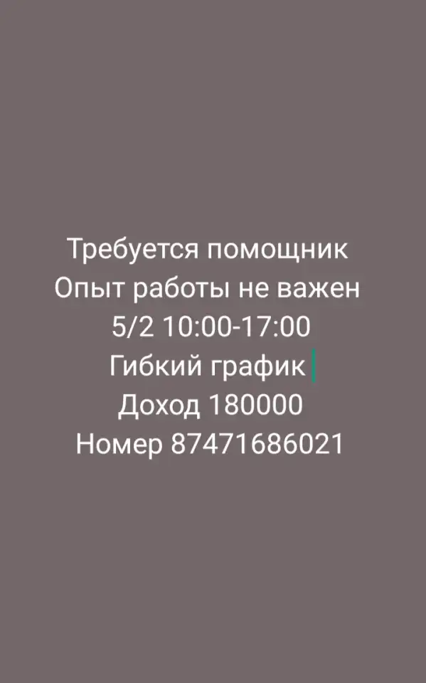 Требуется помощник, фотография 1