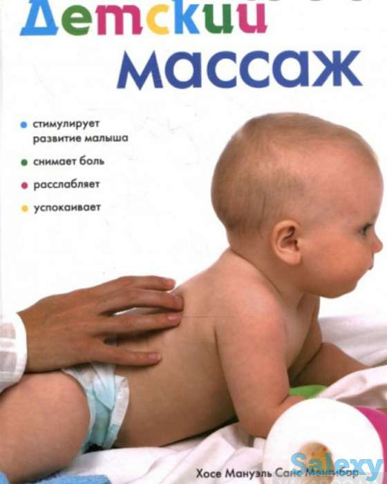 Детский массаж, фотография 1